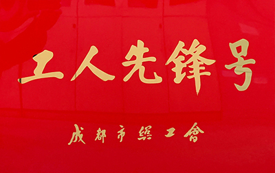 D:����������2023����������2023.33.3�����齫�������ˣ�ϲѶ�������齫�������˽���ͨ����ͨ���ӻ񡰳ɶ��Ṥ���ȷ�š��ƺ�����20230303-03-01.jpg